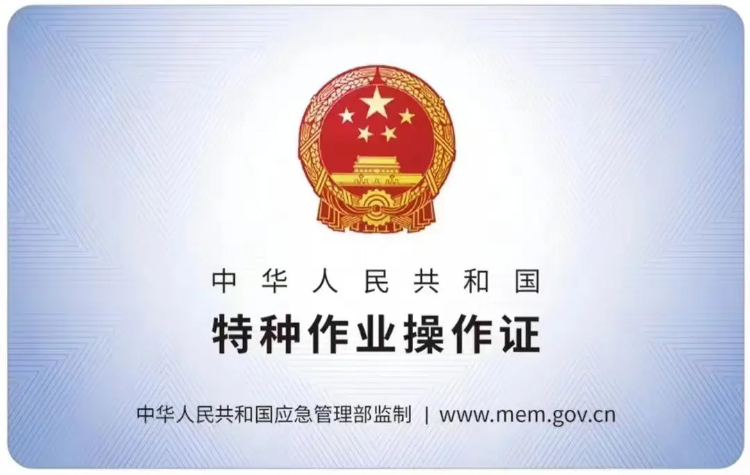 板仓有限空间作业证